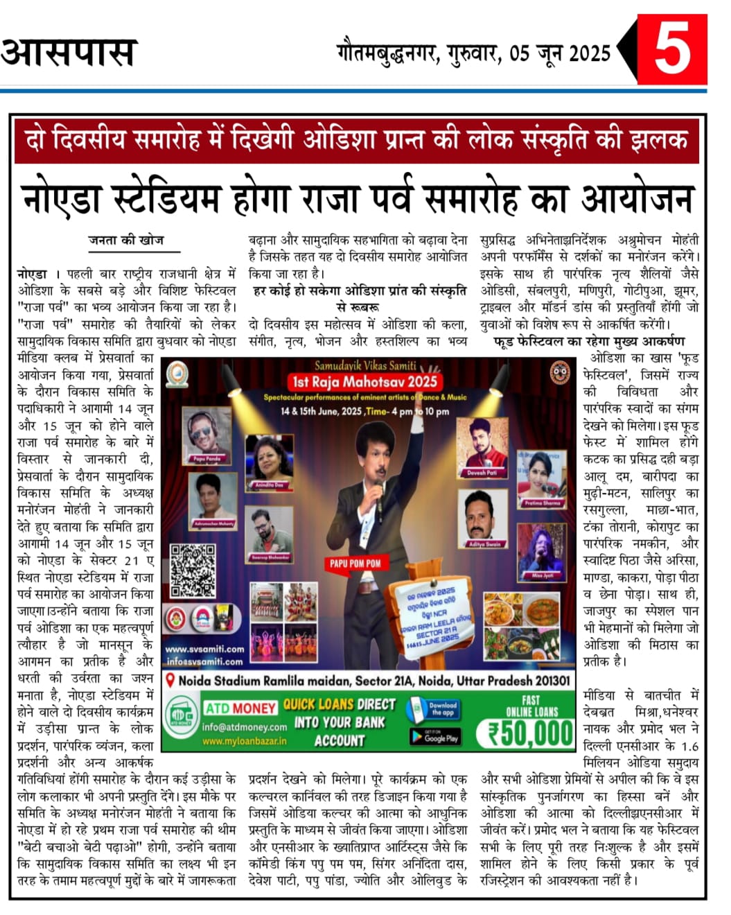raja-mahotsav-2025